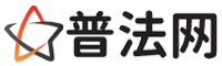 三明律师咨询,三明婚姻律师,三明离婚律师,三明刑事律师,三明拆迁律师,三明律师事务所-三明律师网